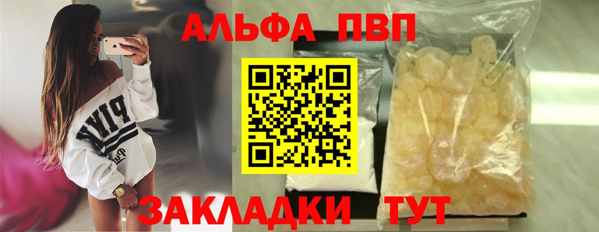 APVP кристаллы Фурманов