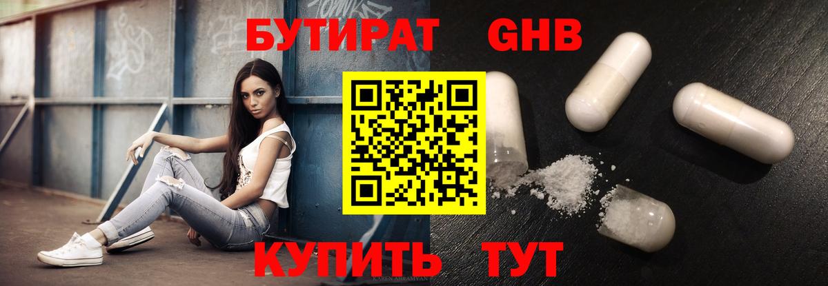 Фурманов  БУТИРАТ жидкий экстази  Вход с VPN 