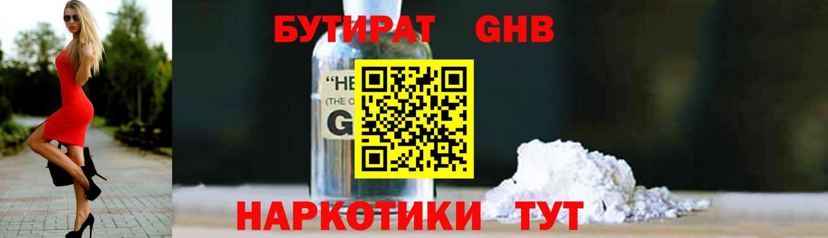БУТИРАТ Butirat Фурманов