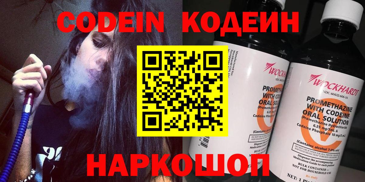 Фурманов  Кодеиновый сироп Lean Purple Drank  Вход с VPN  Codein Purple Drank 