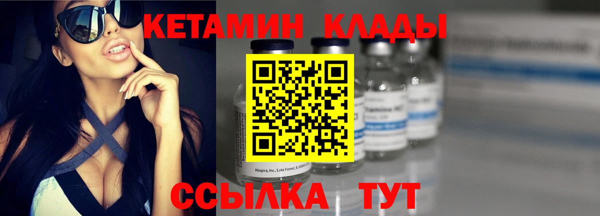 КЕТАМИН VHQ Фурманов